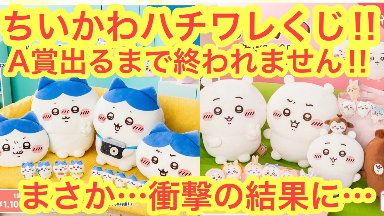 ちいかわ】謎のアイテム！？ちいかわスタープロジェクターが凄すぎて