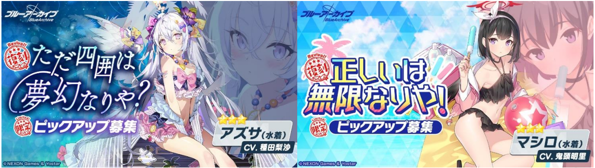 Yostar、『ブルーアーカイブ』で☆3「アズサ(水着)」「マシロ(水着