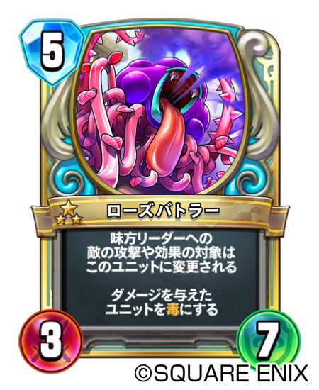 ドラゴンクエストライバルズ』第8弾カードパックに登場する戦士専用