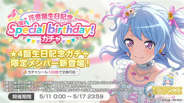 ブシロードとCraft Egg、『ガルパ』で松原花音の誕生日を記念した