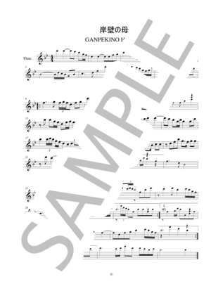 楽譜】フルートで昭和歌謡シリーズ『岸壁の母』 / 平川 浪竜 (フルート