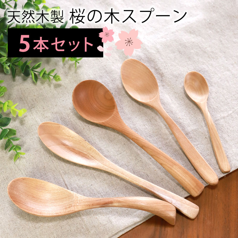 楽天市場】天然木製 桜の木 スプーン 5本セット カトラリーセット 送料