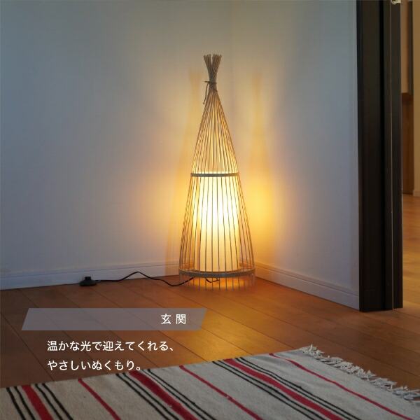 フロアライト スタンドライト 竹製 天然竹 和風 LED電球付き 間接照明