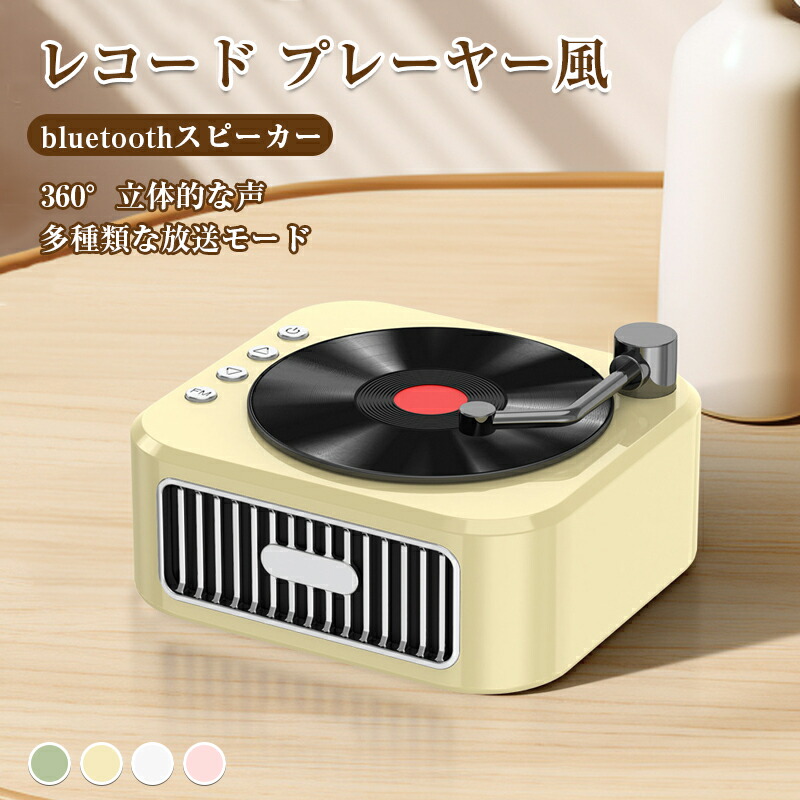 楽天市場】レコード スピーカー bluetoothスピーカー レトロ レコード