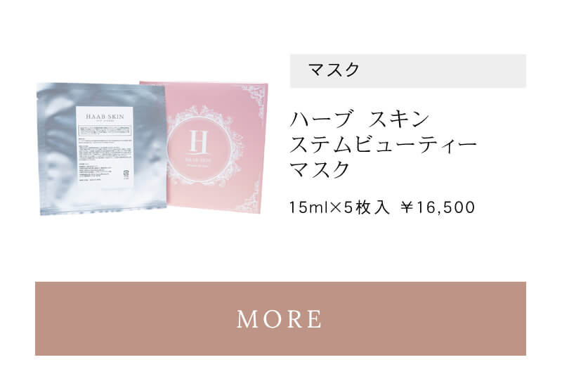 楽天市場】【正規販売店】HAAB SKIN ハーブ ステム ビューティーマスク