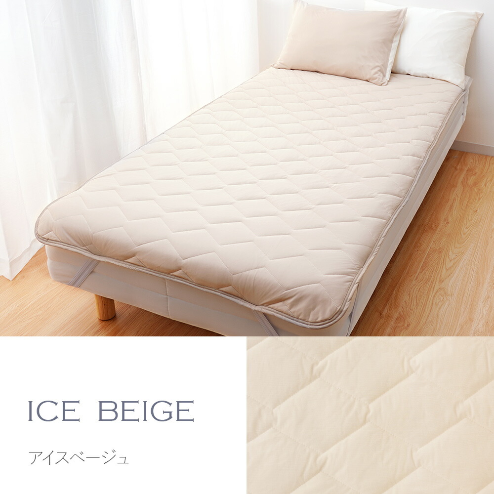 敷きパッド もっと ひんやり Q-MAX 0.423 敷きパット セミシングル 80