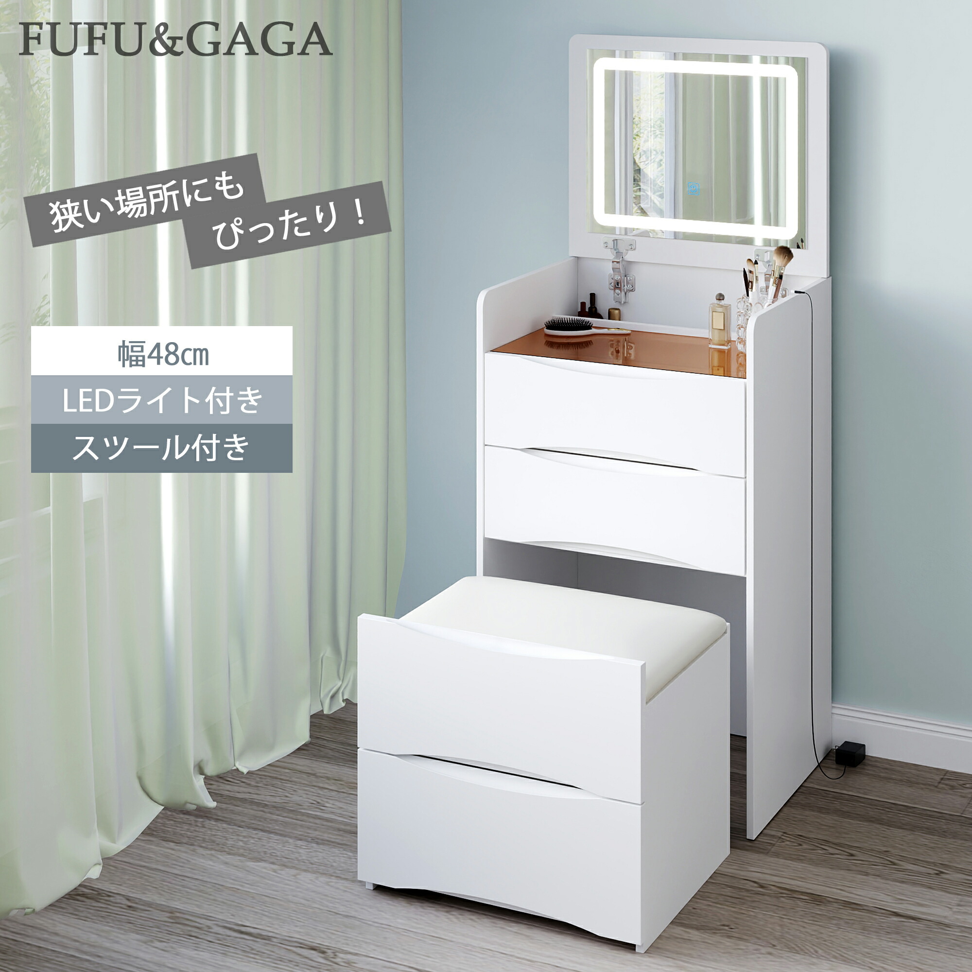 楽天市場】楽天1位！ドレッサー 幅47.5cm コンパクト スツール付き LED