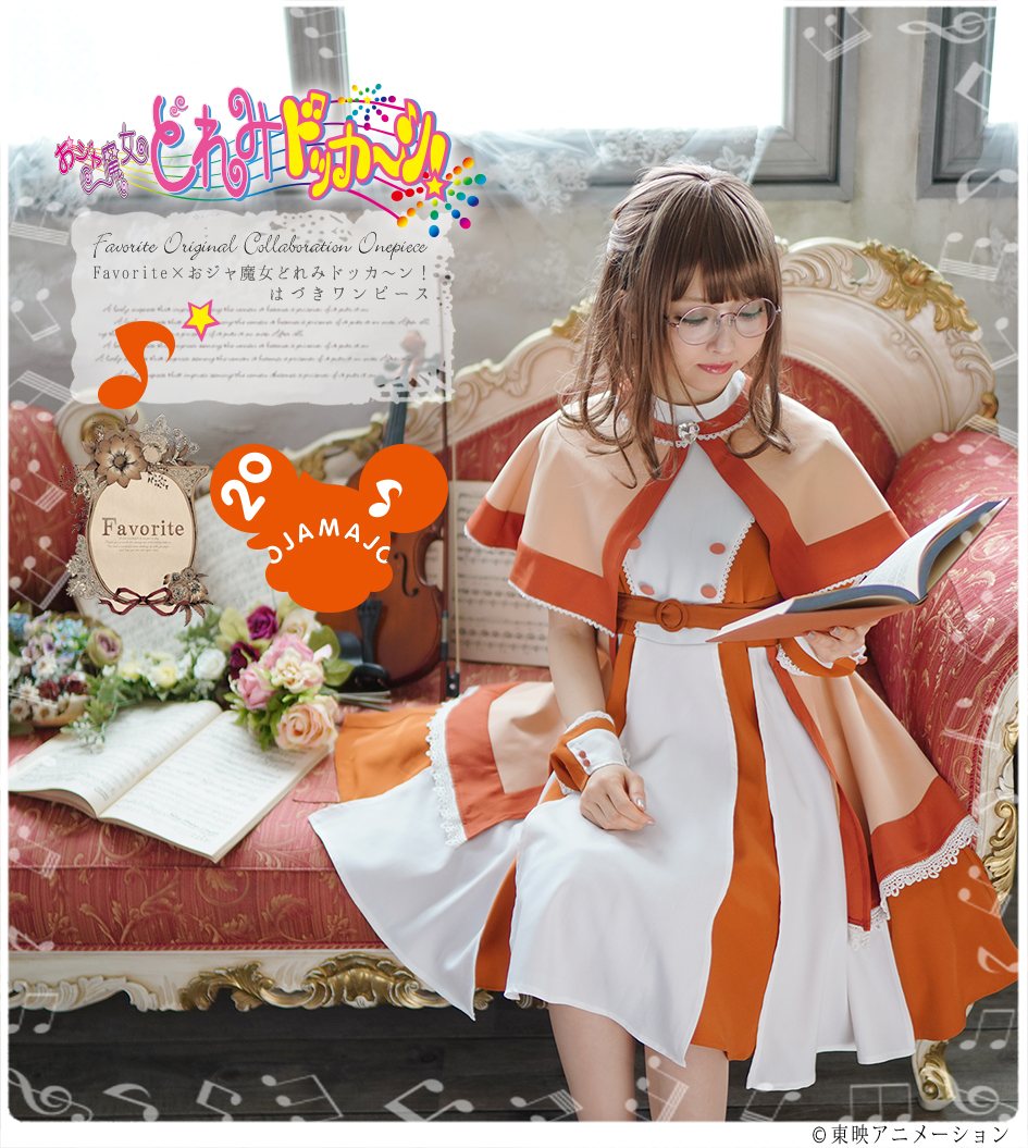 おジャ魔女どれみドッカ～ン！×Favoriteコラボレーション 瀬川おんぷ