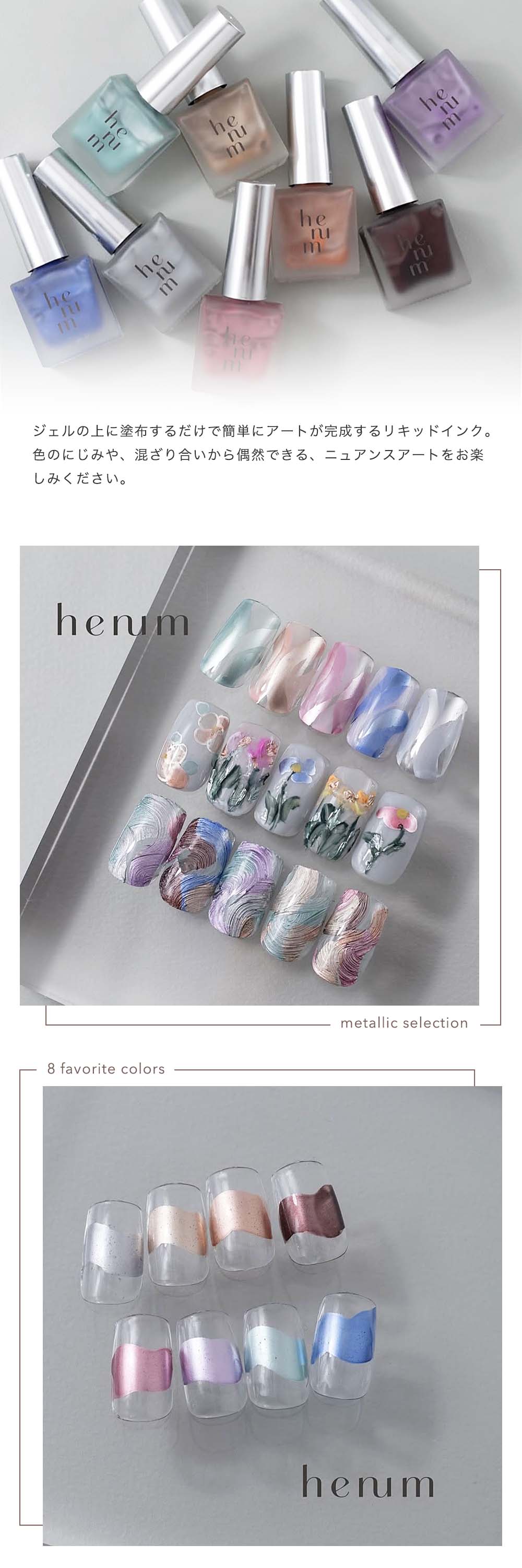 楽天市場】へニュム henum インク メタリックセレクション 全8色 8ml