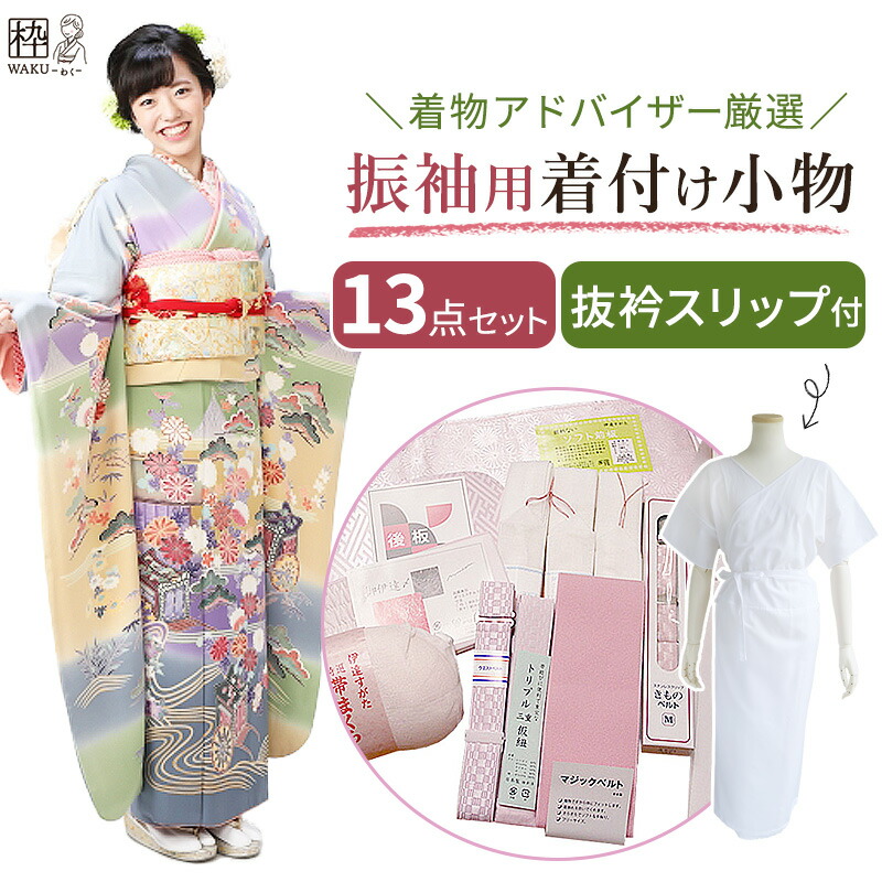 楽天市場】【デイリーランキング1位！】使いやすい 振袖用着付け小物