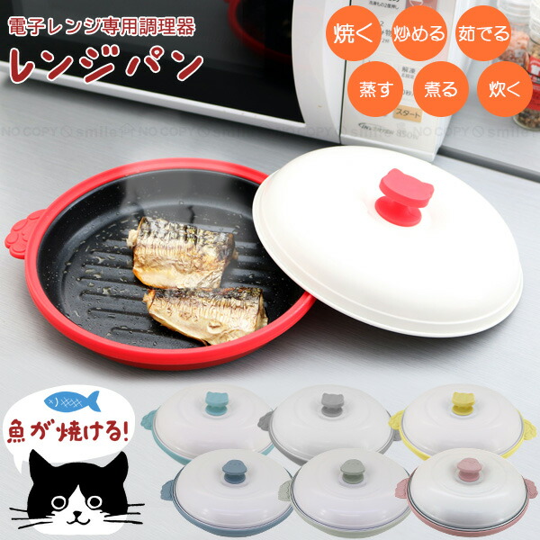 楽天市場】chef レンジパン / 【送料無料】/ 電子レンジ専用 レンジ