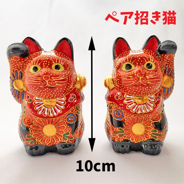 ペア一組 九谷焼 招き猫 3.3号 盛 縁起物 陶器製 日本製 Lucky Cat