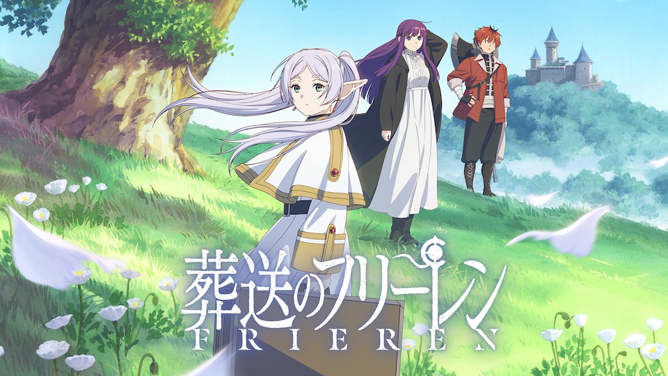 葬送のフリーレン 第3話| バンダイチャンネル｜最新作から不朽の名作