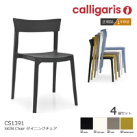 moda en casa/モーダエンカーサ TULIP chair チューリップチェア 1脚