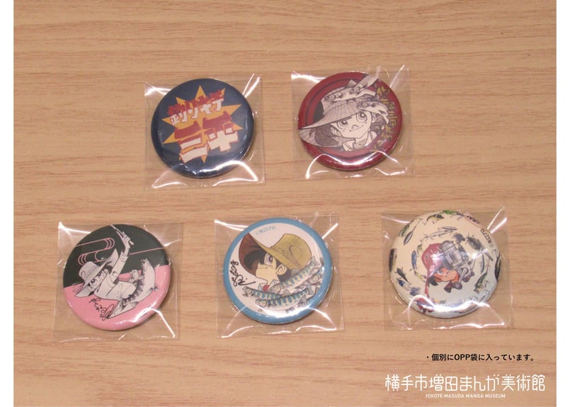 矢口高雄 44mm缶バッジ 5種セット | 横手市増田まんが美術館