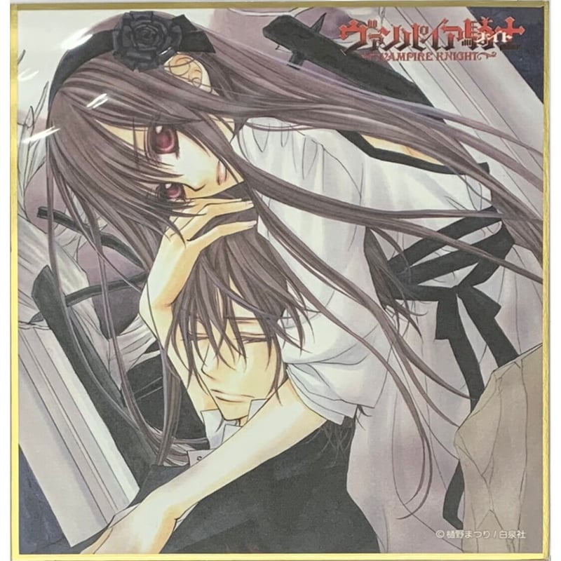 樋野まつり「ヴァンパイア騎士」 ミニ 色紙 コレクション 枢 優姫 | K