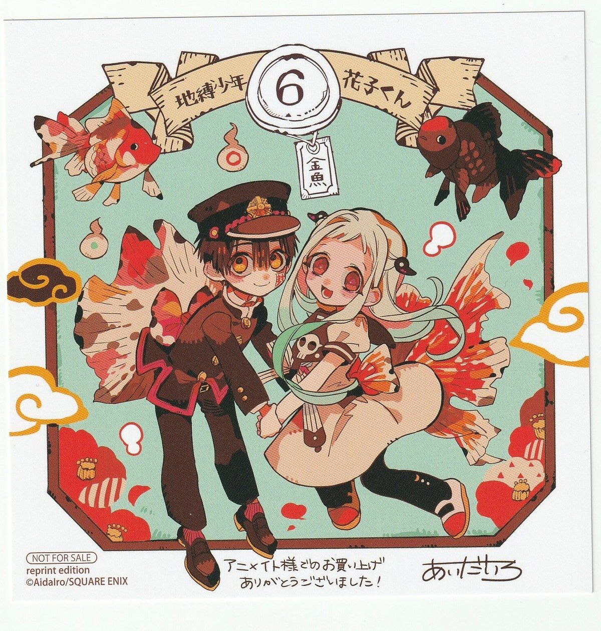 地縛少年花子くん 6巻 複製ミニ色紙 | K-BOOKS 池袋 2次元グッズ通販
