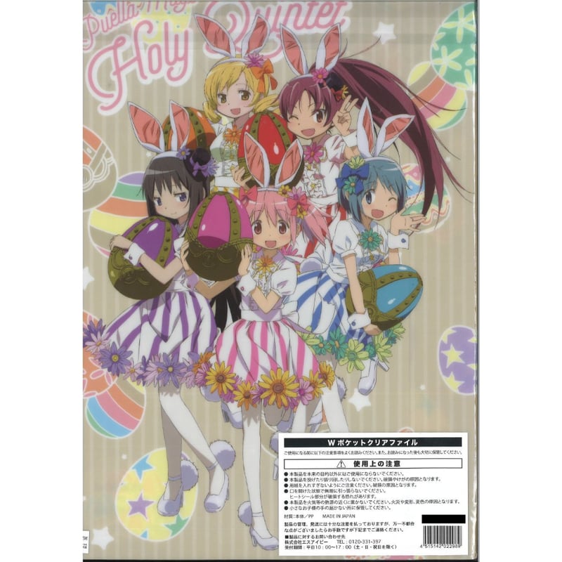 魔法少女まどか☆マギカ ローソン Wポケットクリアファイル セット