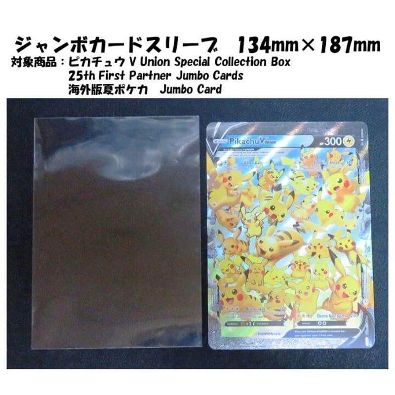 日本語版は入りません【10枚入り】ジャンボカードスリーブ 134mm×187mm
