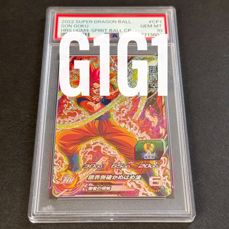 CATEGORY ドラゴンボール（PSA鑑定品） | G1G1