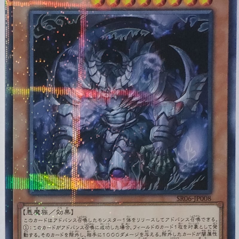 遊戯王 怨邪帝ガイウス P-N SR06-JP008 | ナムのショップ