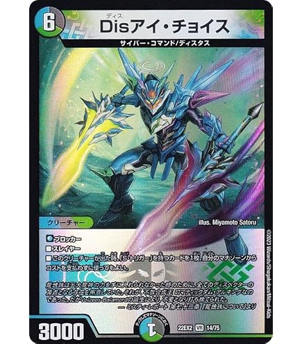 Amazon.co.jp: デュエルマスターズ Disアイ・チョイス(ベリーレア