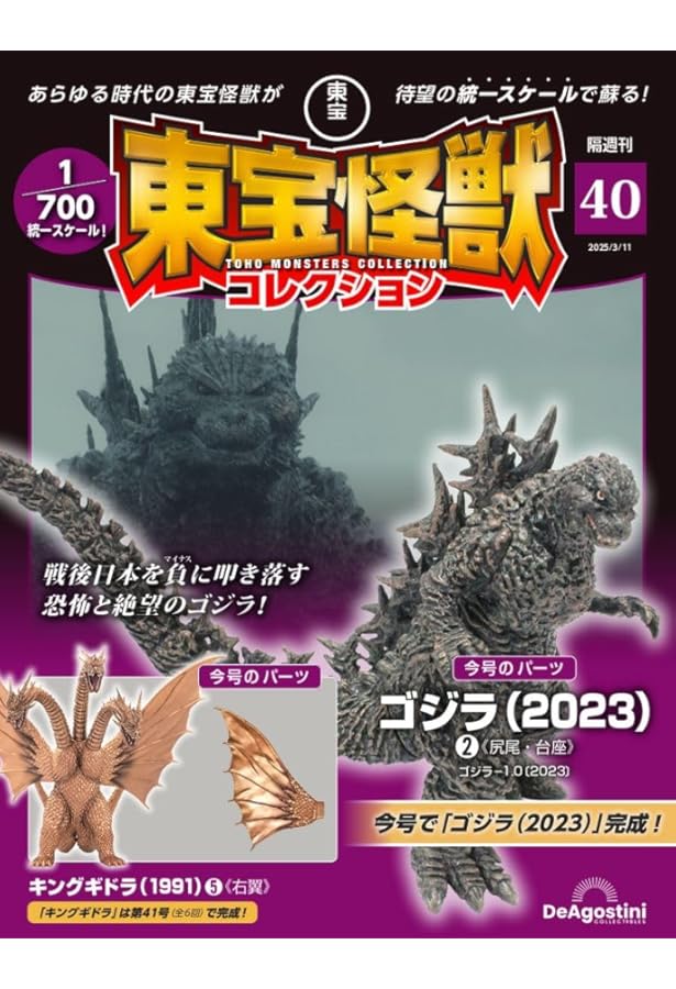 東宝怪獣コレクション 18号 (ゴジラ(1989)2) [分冊百科] (モデル付