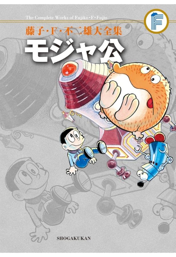 ジャングル黒べえ (藤子・F・不二雄大全集) | 藤子・F・不二雄 |本