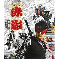 Amazon.co.jp: 仮面の忍者 赤影 第一部「金目教篇」 [Blu-ray] : 坂口