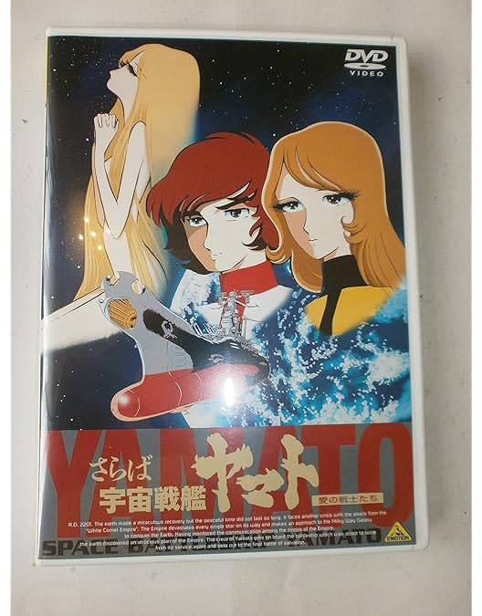 Amazon.co.jp: 宇宙戦艦ヤマト【劇場版】 [DVD] : 富山敬, 松本零士: DVD