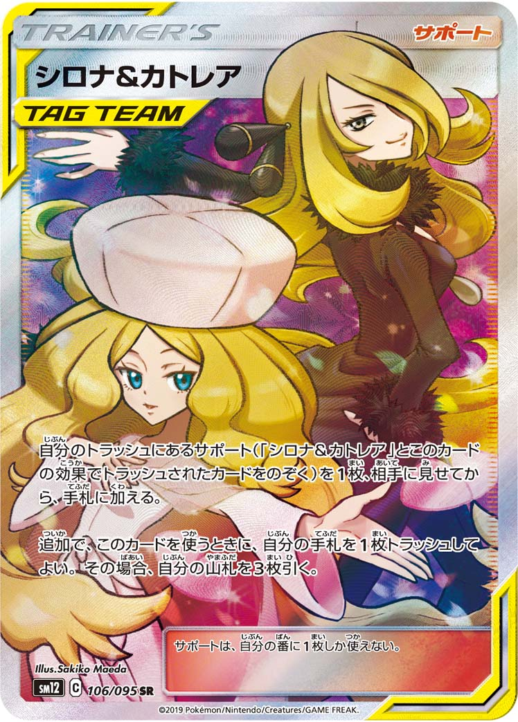 シロナの覇気(SR)の買取価格と相場【ポケカ】 | ポケカレッジ