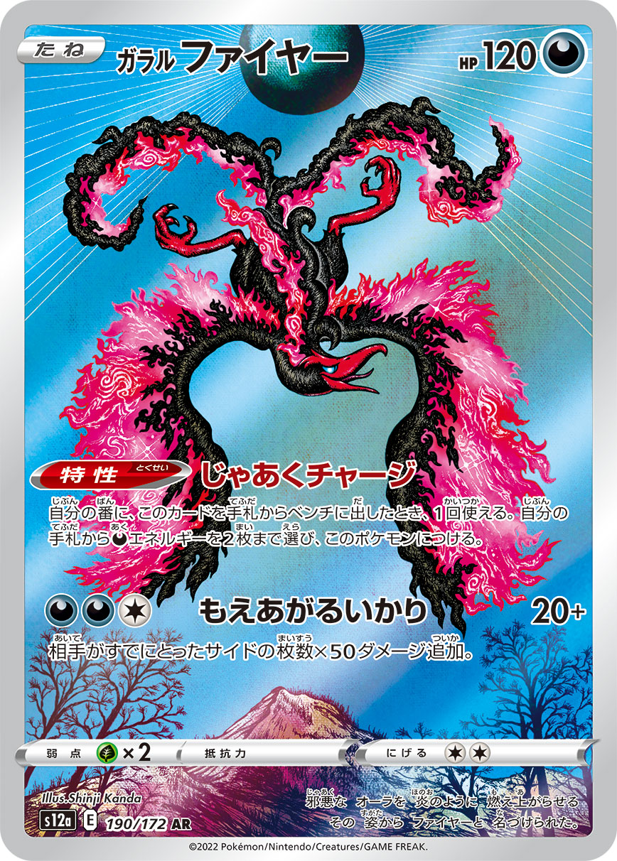 ガマゲロゲ（AR）の値段と買取価格【ポケカ】 | ポケカレッジ