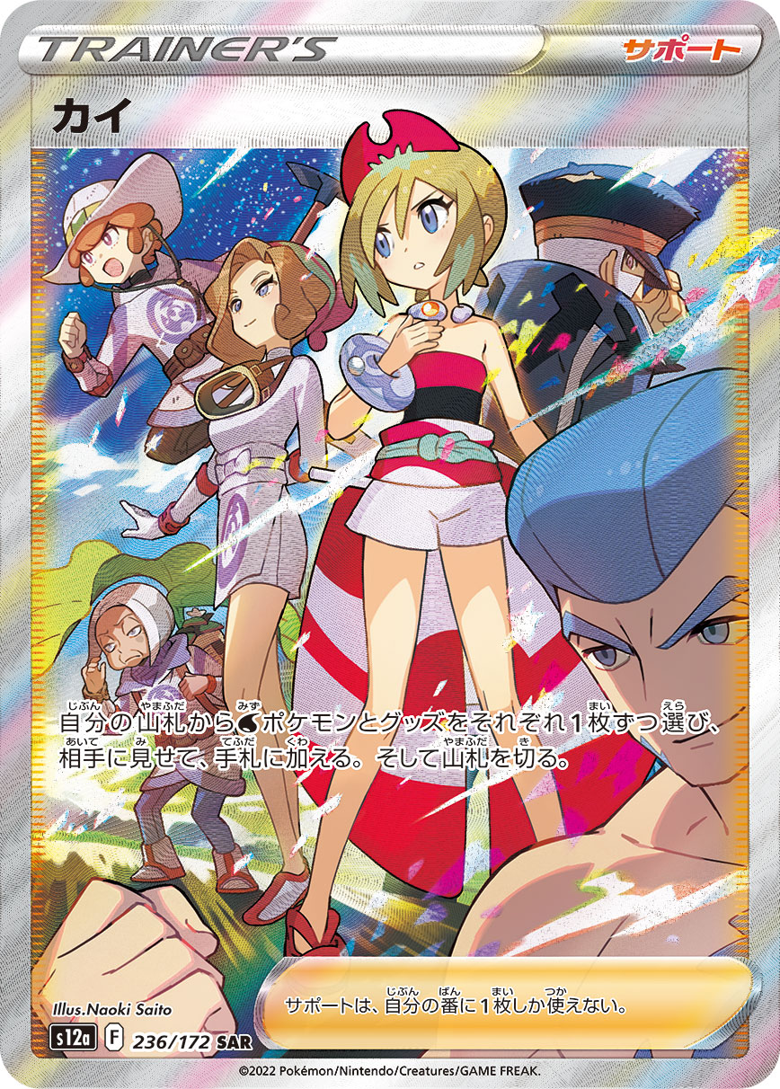 ポケカ】カイSRの買取価格と相場！PSA10の値段や入手方法を解説 | ポケ