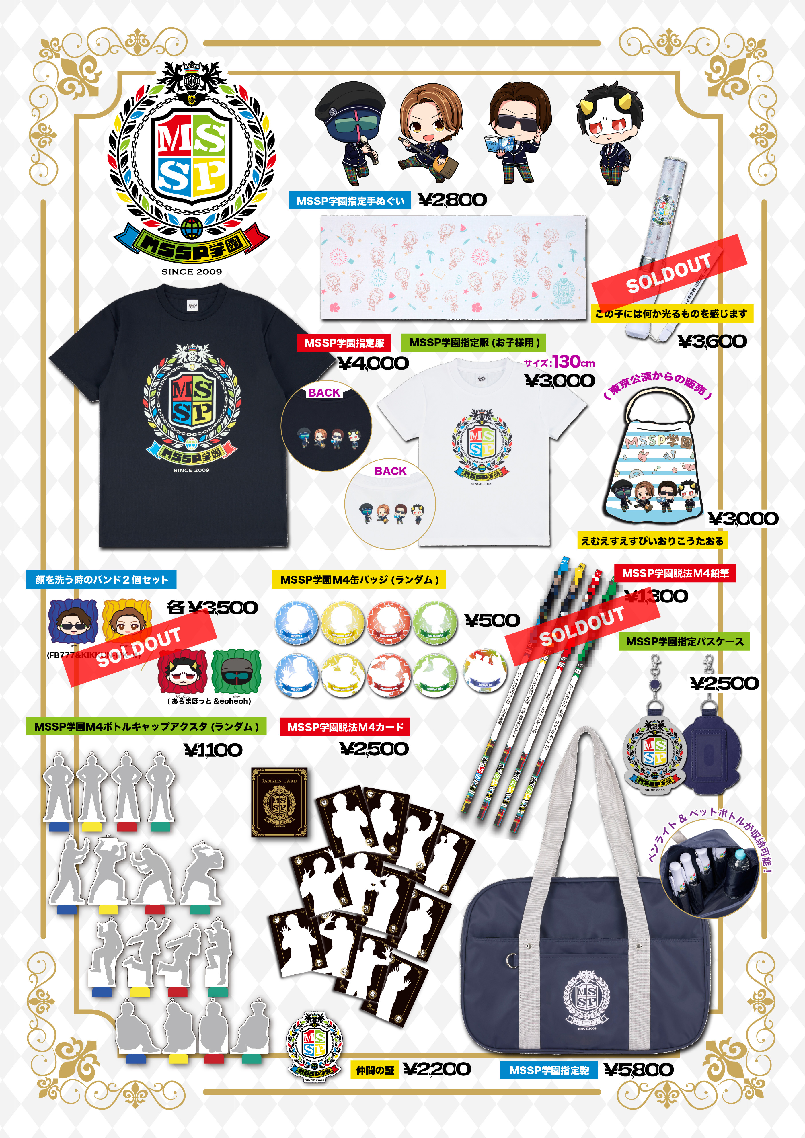 MSSP学園』グッズ通販開始！ | M.S.S Project OFFCIAL SITE