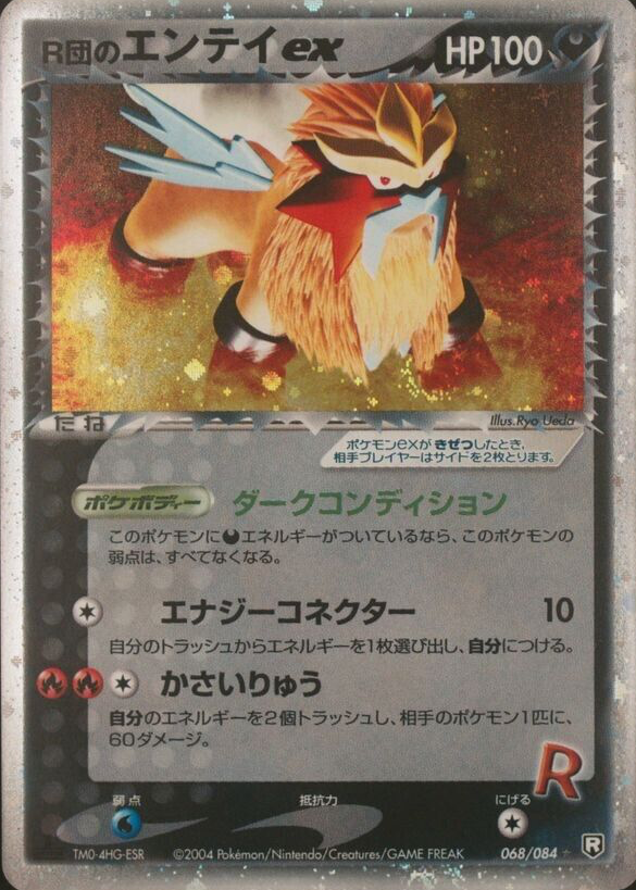 Rocket's Entei ex 2004 Japanese EX: Rocket Gang Strikes Back #068
