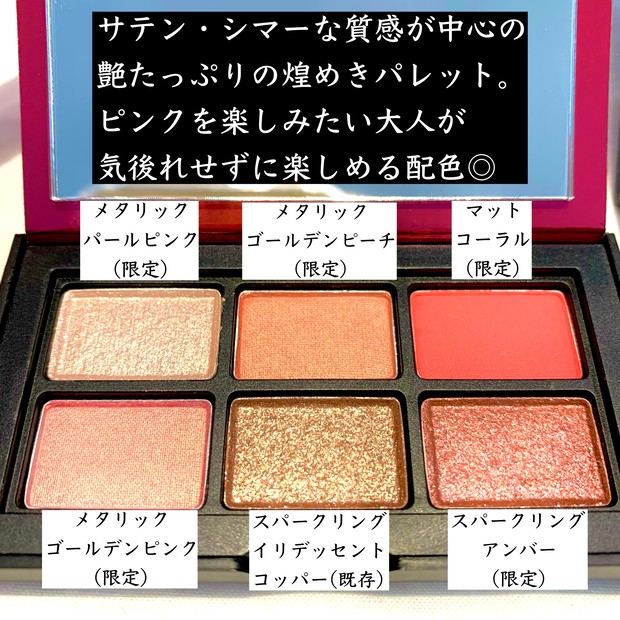 明日全国発売！】ナーズ アンラップド ミニアイシャドーパレット