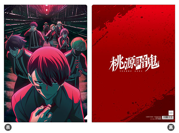 桃源暗鬼 クリアファイル キービジュアルver.[ムービック]《発売済