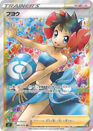 フヨウ SRの買取価格推移と値段相場！PSA10の値段や枚数【ポケカ/ポケモン