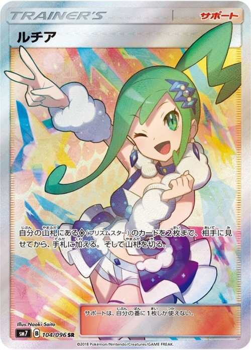 スズナ SRの買取価格推移と値段相場！PSA10の値段や枚数【ポケカ