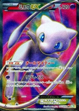 ミュウex SAR(ポケモンカード151)の買取価格推移と値段相場！PSA10の