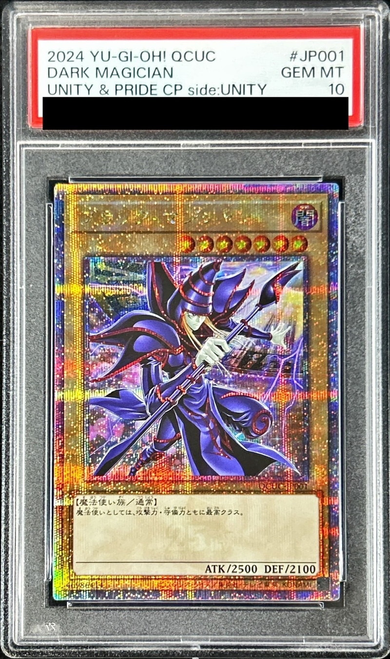 ブラックマジシャン(レリーフ)の買取値段相場や価格推移【遊戯王】