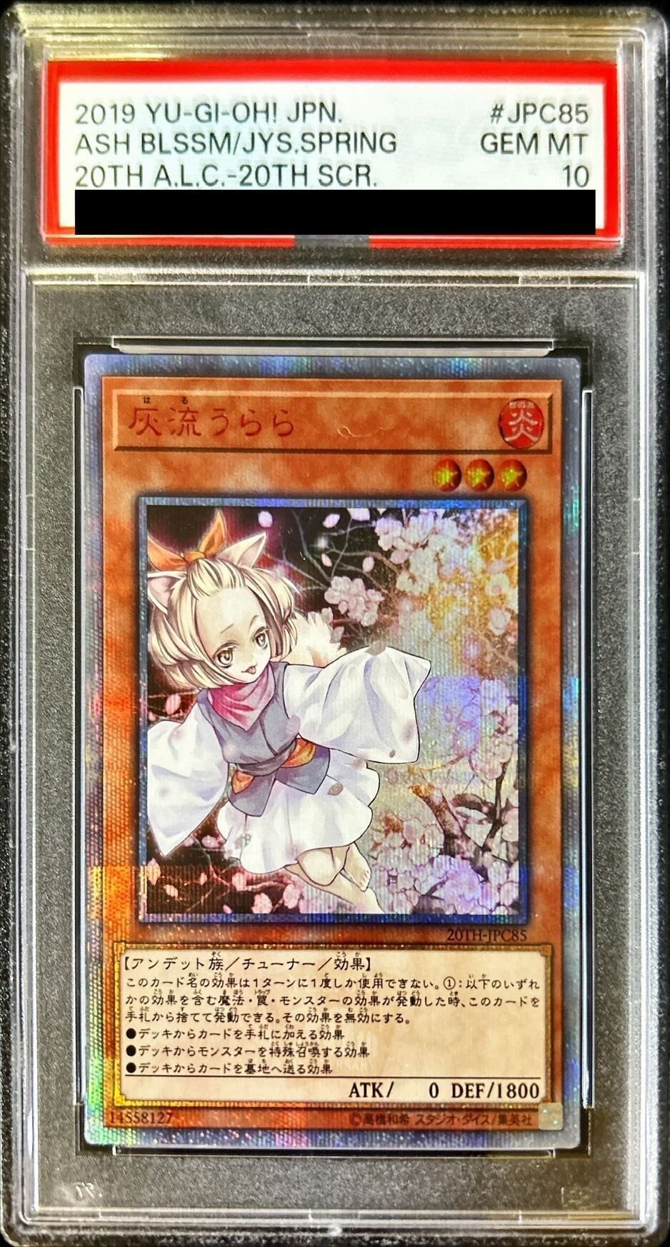 灰流うらら(20thシークレット)の買取値段相場や価格推移【遊戯王】