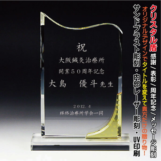 名入れクリスタル盾（黄色いガラスに☆マーク） 感謝状 誕生日 記念日