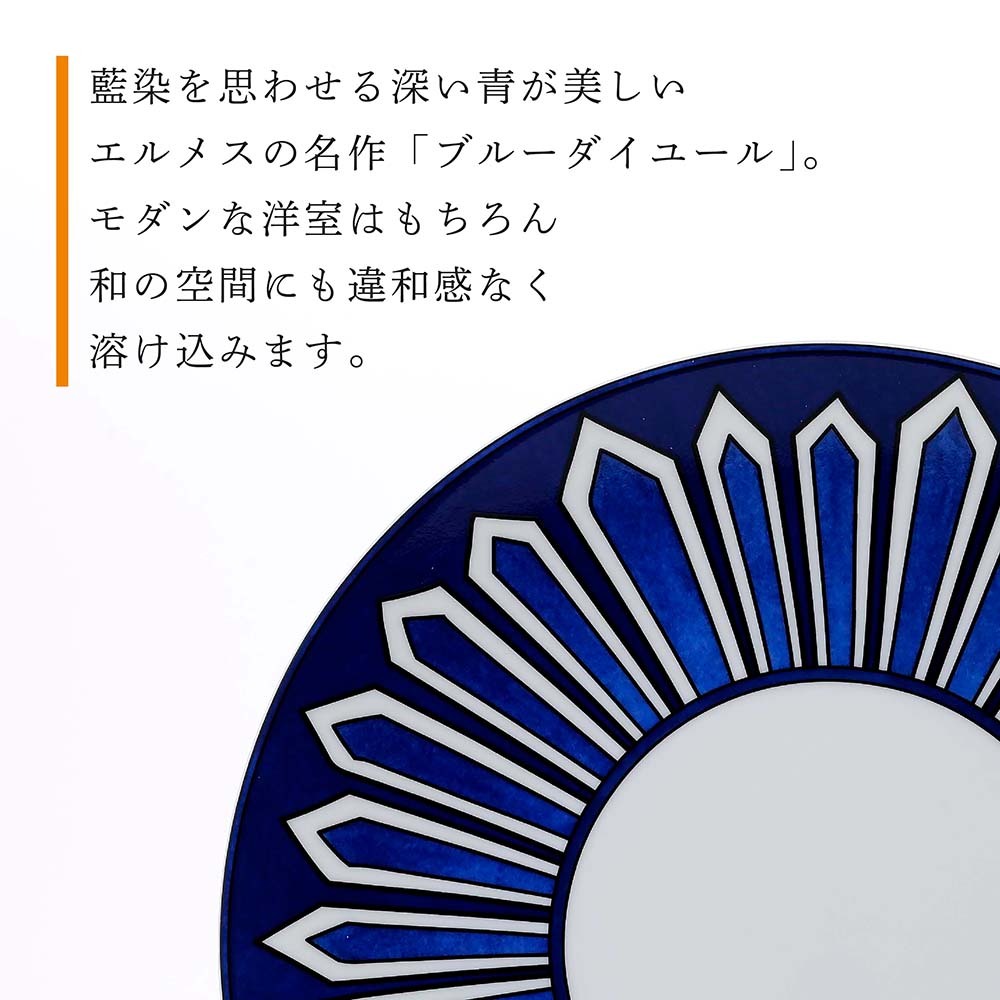 HERMES エルメス ディナープレート ブルー ダイユール 27cm 単品 名