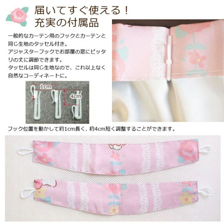 カーテン 遮光タイプ タッセル付き 100×135cm 2枚組 キティ 花柄