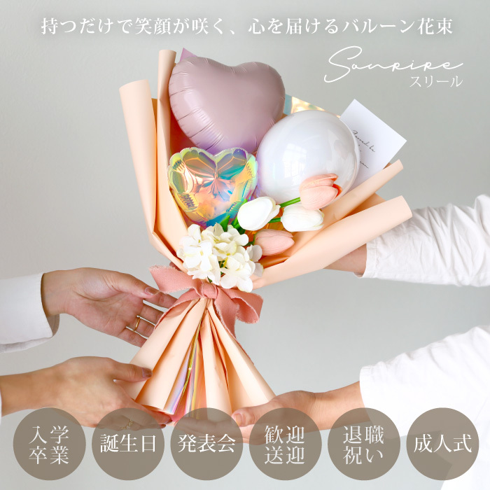 卒業式 バルーンブーケ バルーン 花束 卒業 発表会 誕生日 演奏会