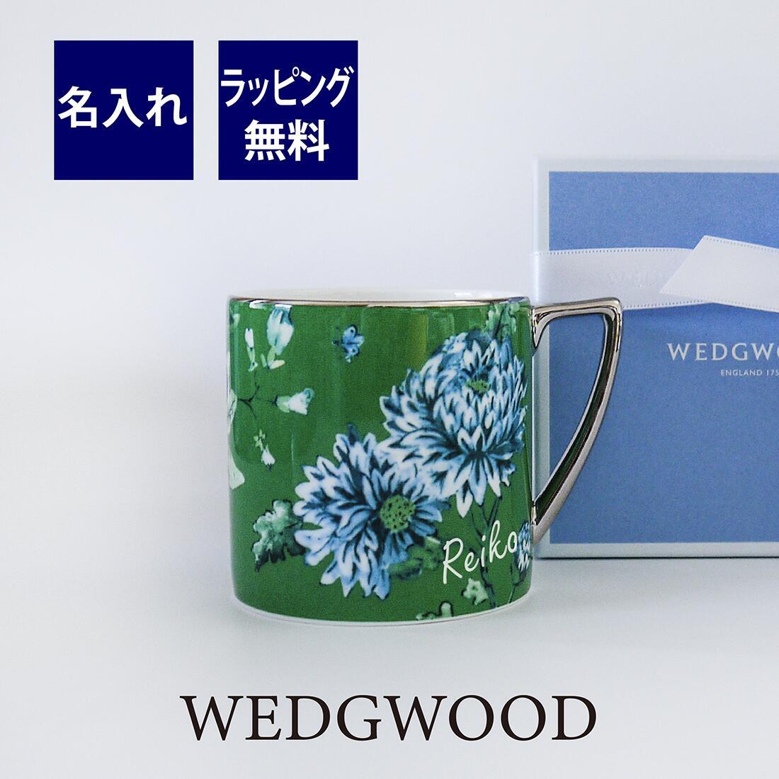 ウェッジウッド WEDGWOOD ジャスパー・コンラン シノワズリ グリーン