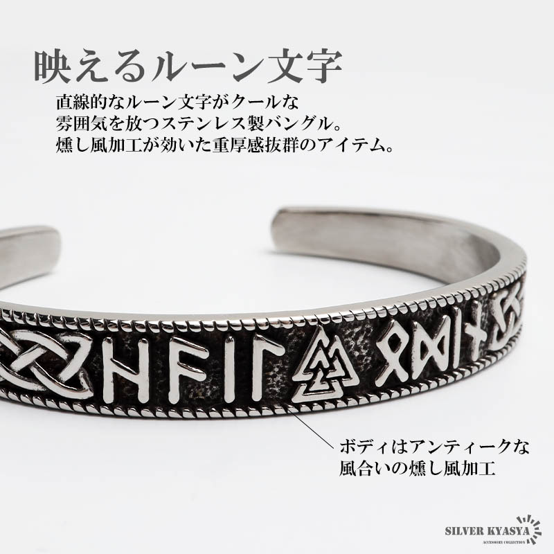 ステンレス ケルト文様バングル ルーン文字バングル メタルバングル