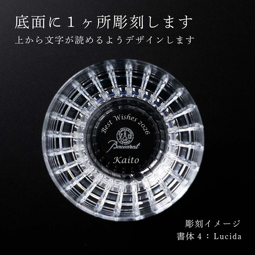 バカラ Baccarat ハーモニー タンブラー M サイズ ペア 名入れ彫刻代