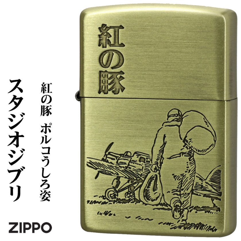 送料無料】【名入れ】 ZIPPO ジッポ ライタースタジオジブリジッポー